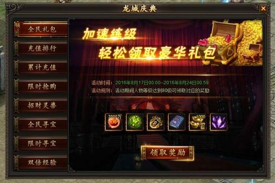 龙城