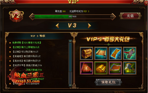 热血三国3