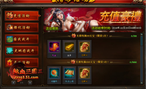 51热血三国3