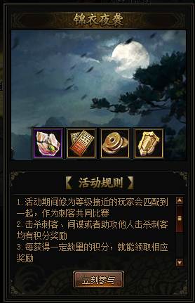 锦衣夜行