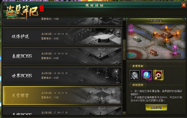盗墓笔记