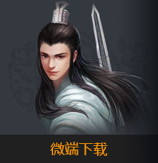微端下载