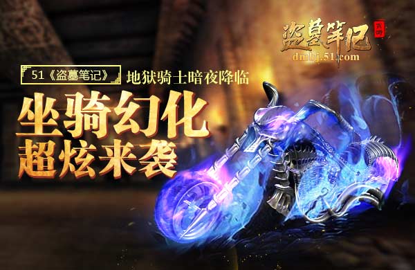 盗墓笔记