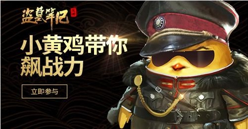 盗墓笔记