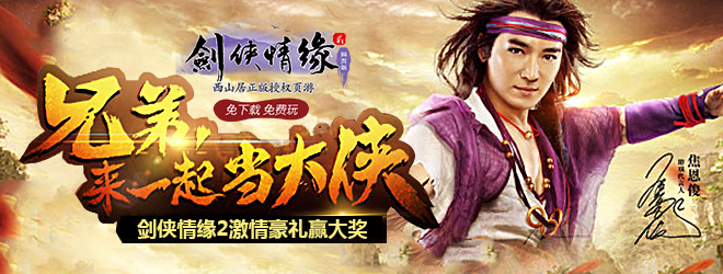 剑侠情缘2