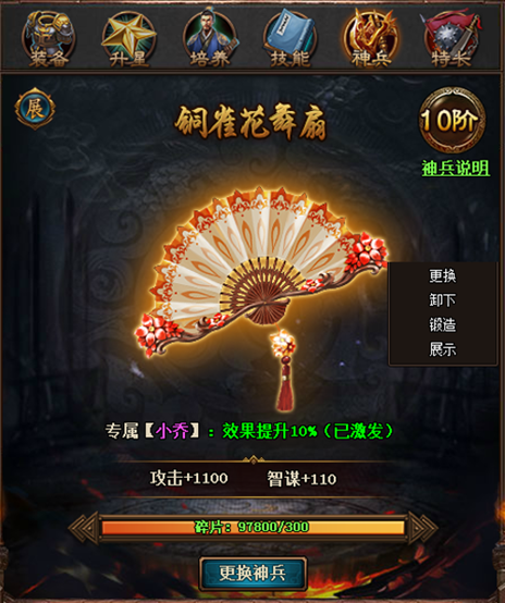 热血三国3