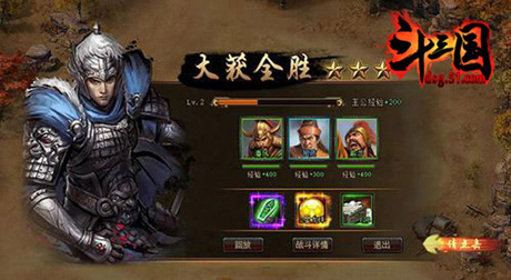 斗三国