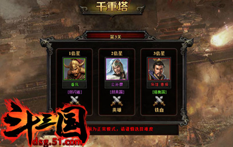 斗三国