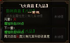 雪鹰领主低品真意激活选择攻略