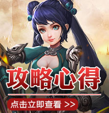 攻略心得
