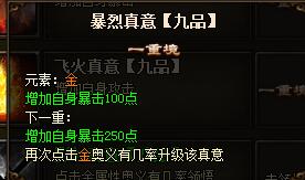 雪鹰领主低品真意激活选择攻略