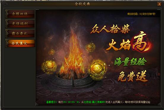 传奇霸业