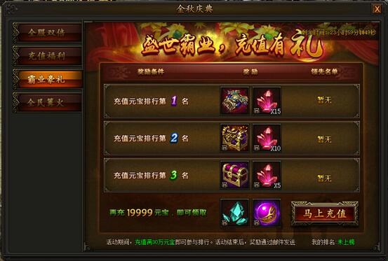 传奇霸业