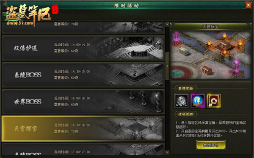 盗墓笔记