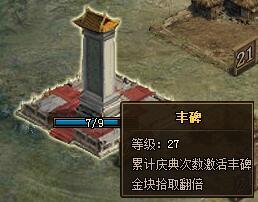 铁骑冲锋庆典各建筑作用产出分析
