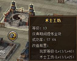 铁骑冲锋庆典各建筑作用产出分析