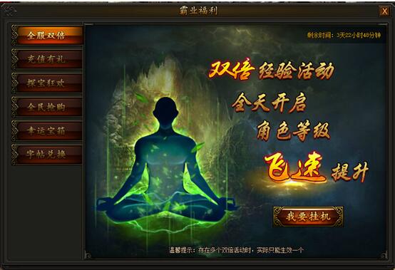 超霸传奇