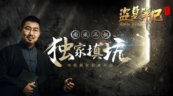 盗墓笔记