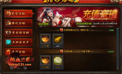 热血三国3