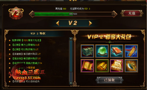 热血三国3