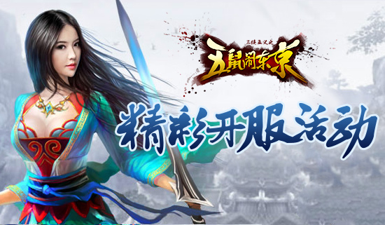 五鼠闹东京