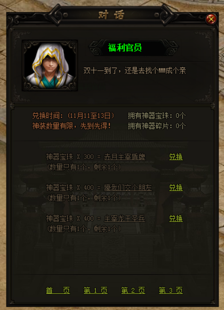 赤月传说2