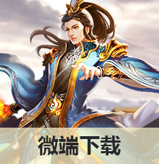 微端下载