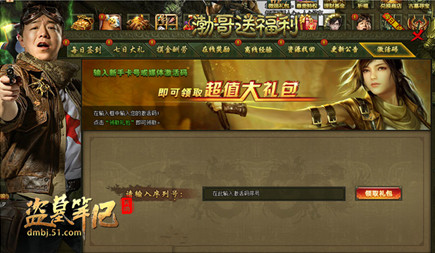 盗墓笔记