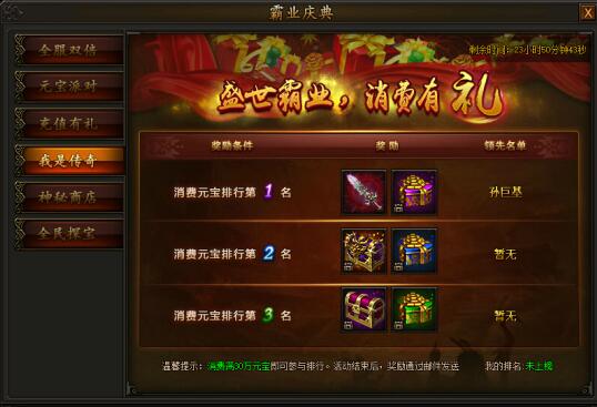 超霸传奇