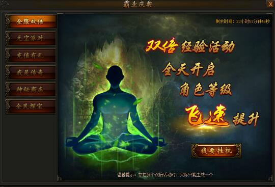 超霸传奇