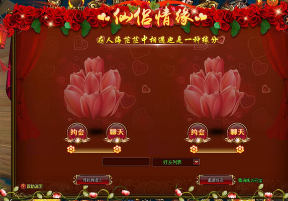 齐天大圣仙侣情缘玩法