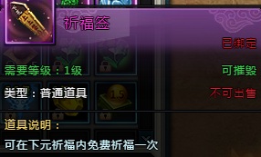 剑侠情缘2网页版祈福签怎么获得