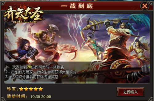 51齐天大圣