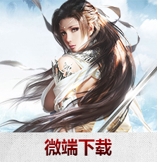 微端下载