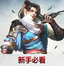 新手必看