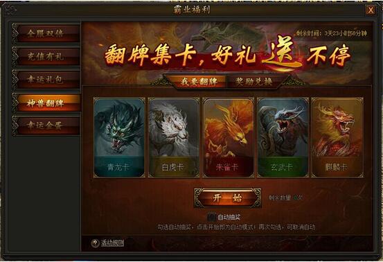 超霸传奇