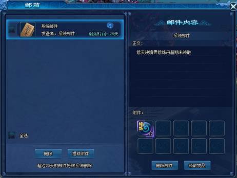 修天决