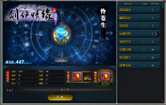 51剑侠情缘2