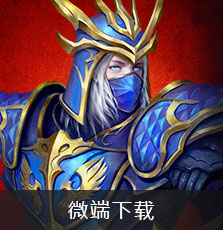 微端下载