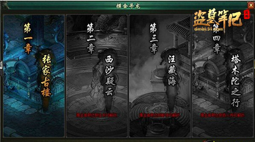 盗墓笔记