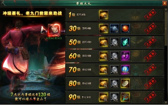《盗墓笔记》120级升级攻略5