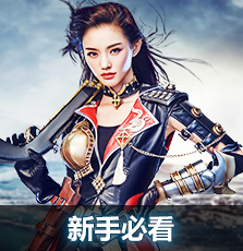 新手必看