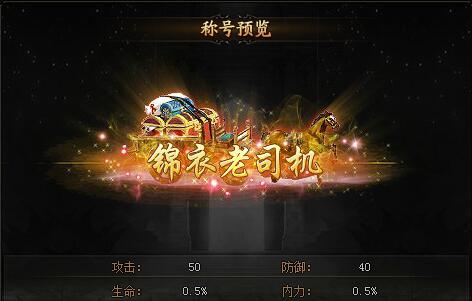 锦衣夜行