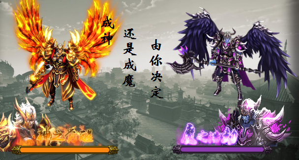 神魔传说
