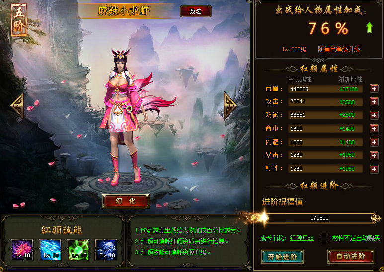 神魔传说