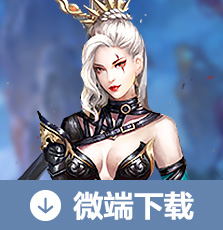 微端下载