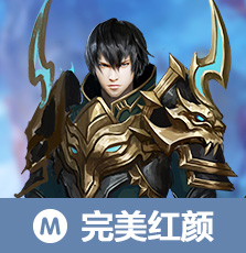 完美红颜