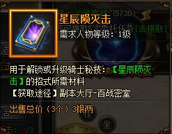 雪鹰领主星辰陨灭击怎么弄 获取攻略