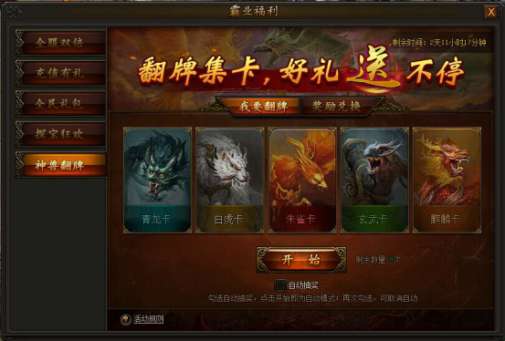 超霸传奇