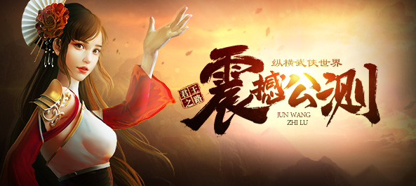 51君王之路